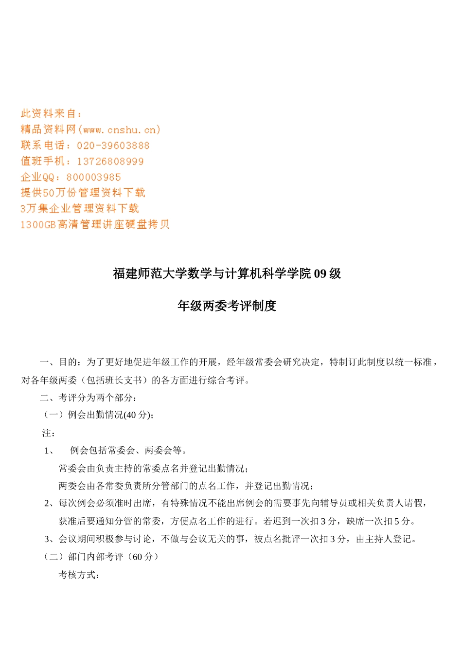 某年级两委考评制度_第1页