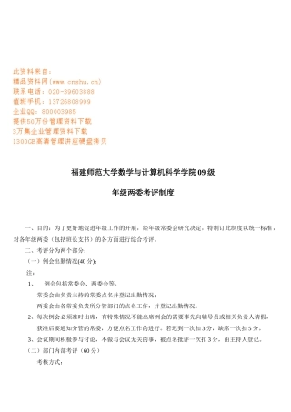 某年级两委考评制度