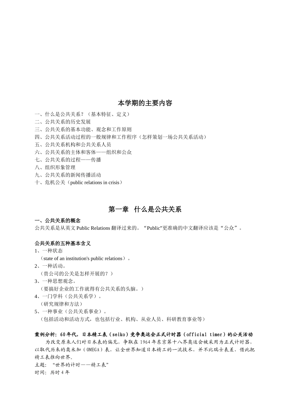 公共关系的基本功能与工作原则_第1页