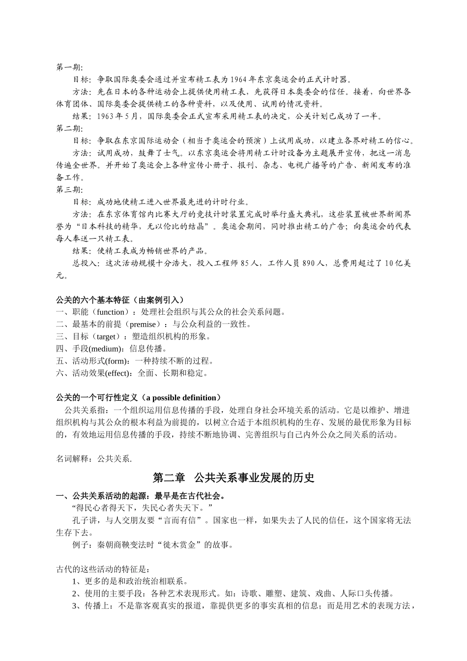 公共关系的基本功能与工作原则_第2页