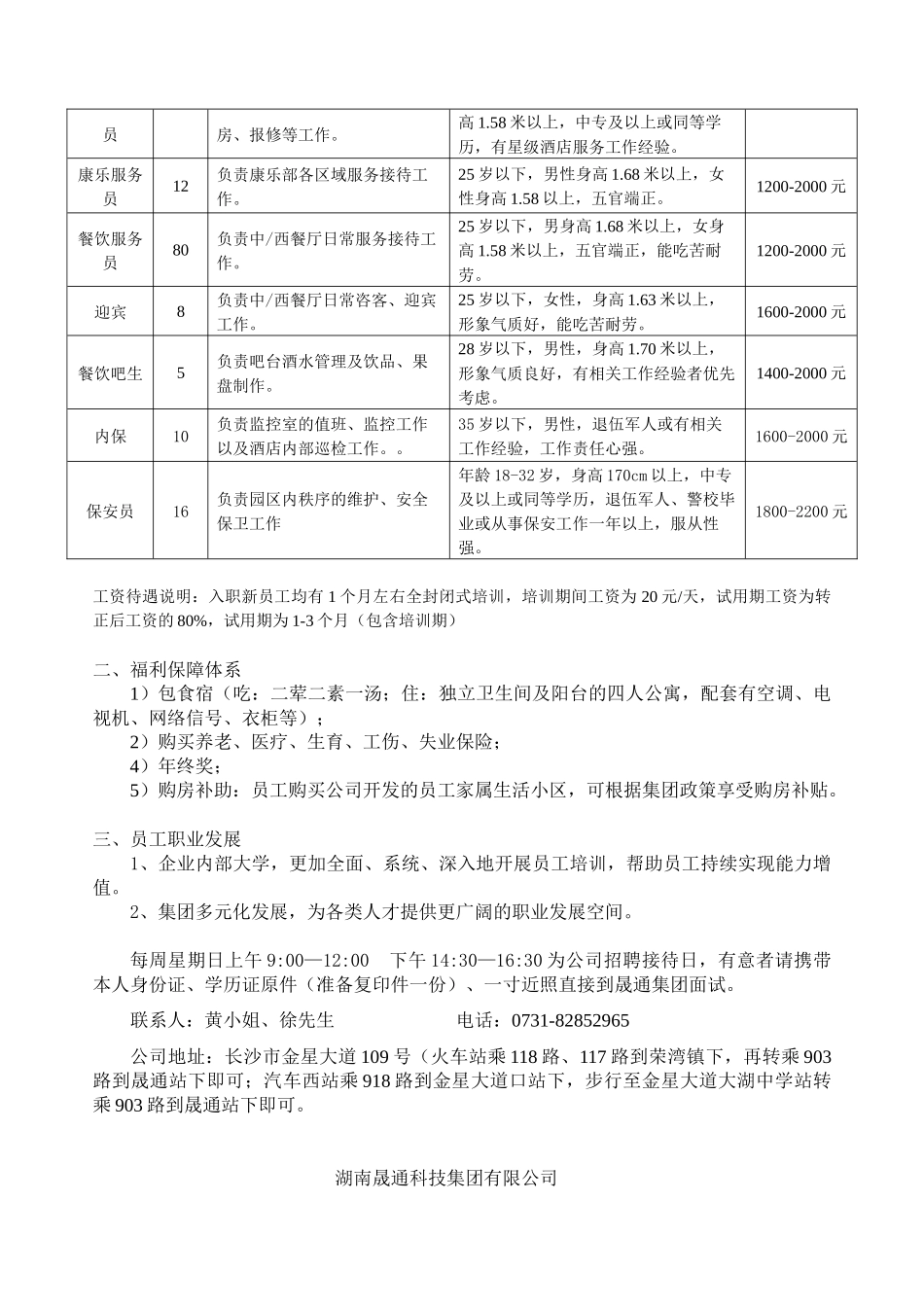 晟通国际大酒店招聘简章_第2页