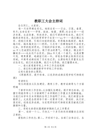 教职工大会主持稿_1