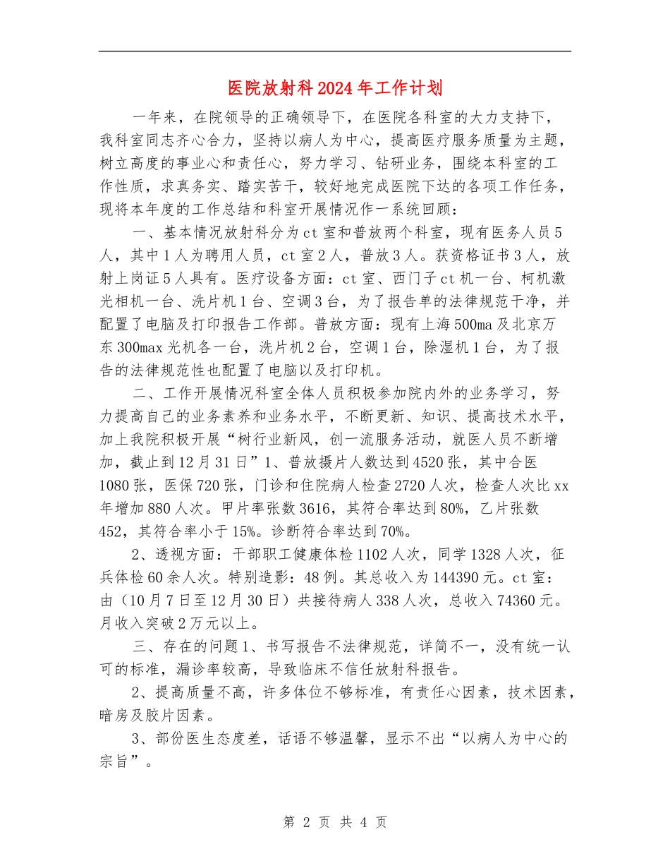 医院放射科2024年工作计划_第2页