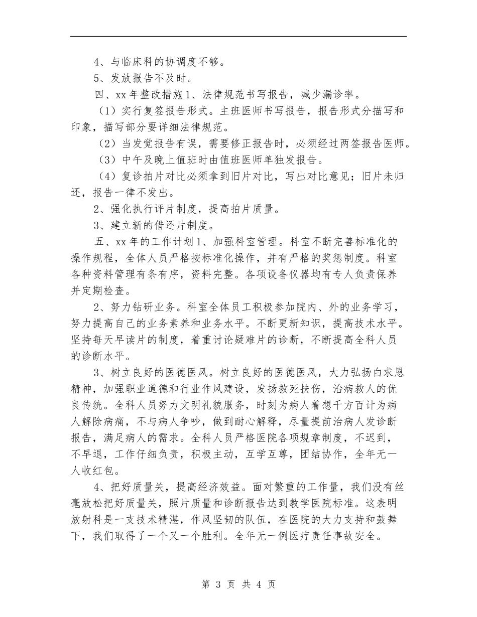 医院放射科2024年工作计划_第3页