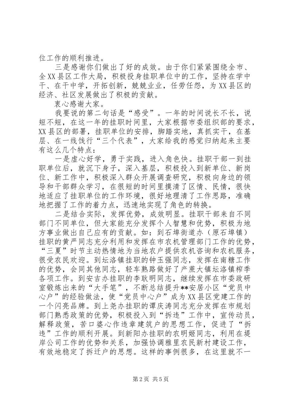 区挂职干部座谈会的主持稿_第2页