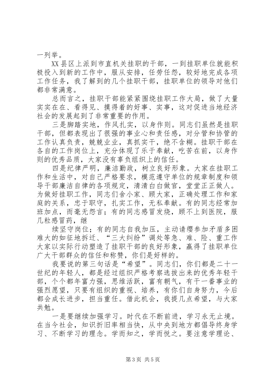 区挂职干部座谈会的主持稿_第3页