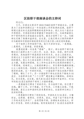区挂职干部座谈会的主持稿