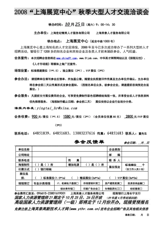 新春首场大型人才交流会