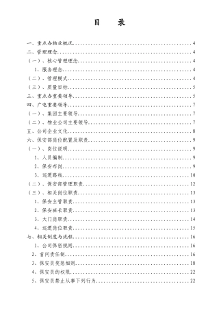 重点办保安部培训教材