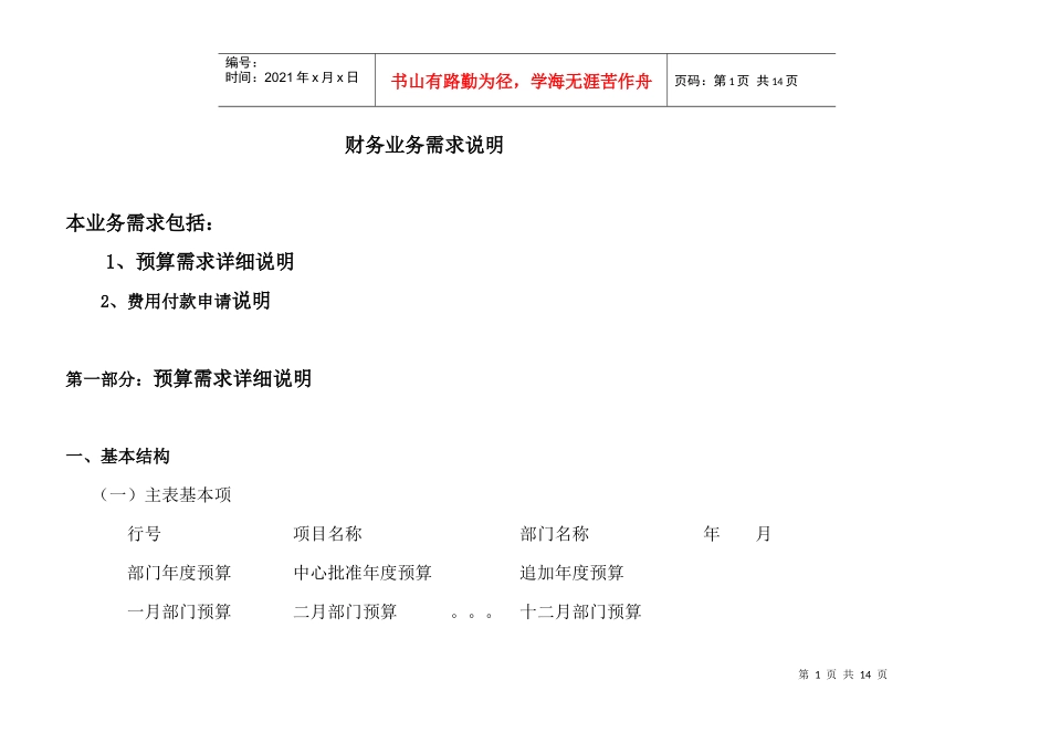 财务项目需求详细说明_第1页