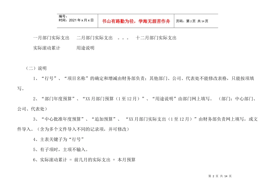 财务项目需求详细说明_第2页