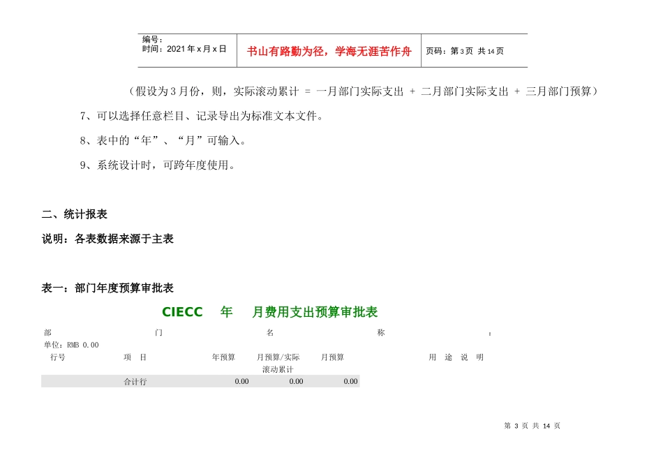 财务项目需求详细说明_第3页