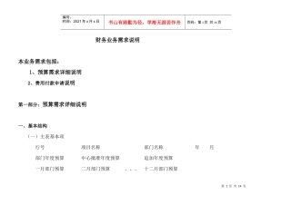 财务项目需求详细说明