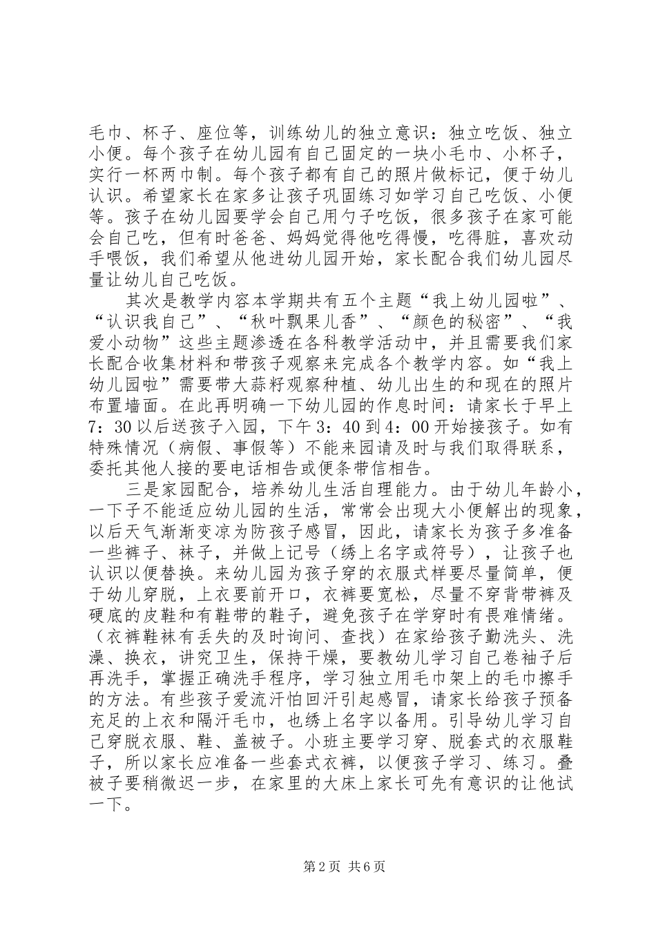 庆祝三八妇女节的主持稿_第2页