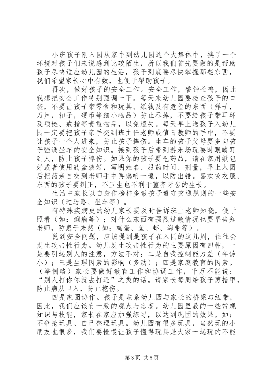 庆祝三八妇女节的主持稿_第3页