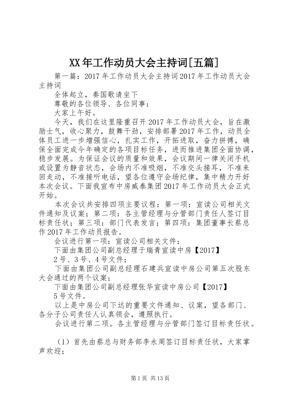 XX年工作动员大会主持稿[五篇]_第1页