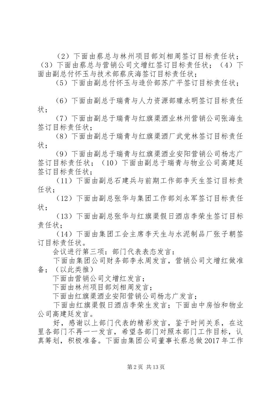 XX年工作动员大会主持稿[五篇]_第2页