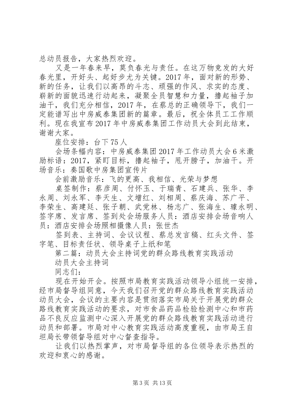 XX年工作动员大会主持稿[五篇]_第3页