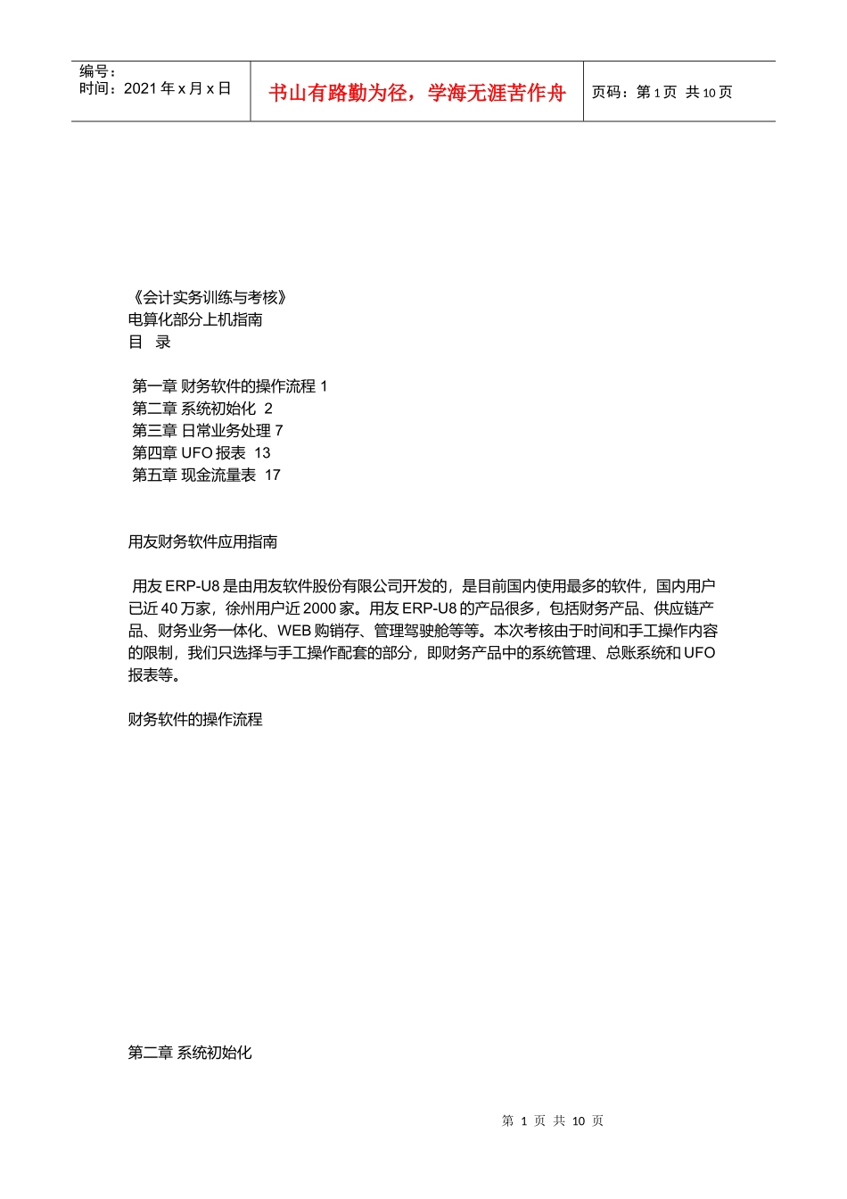 财务软件的操作流程与系统初始化_第1页