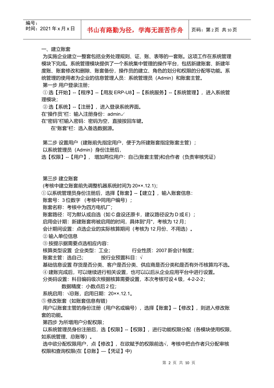 财务软件的操作流程与系统初始化_第2页