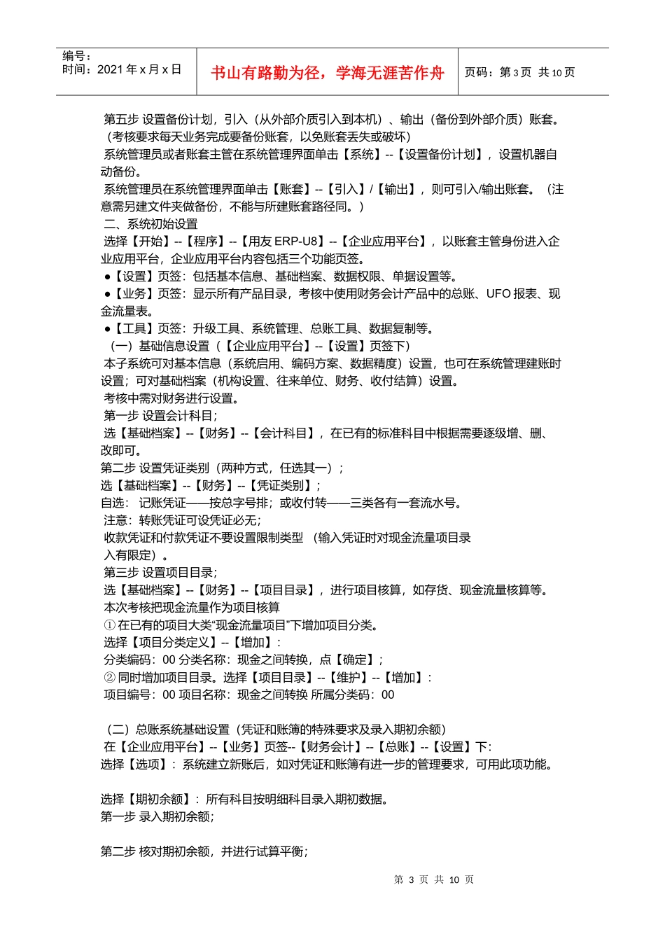 财务软件的操作流程与系统初始化_第3页