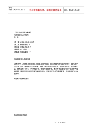 财务软件的操作流程与系统初始化
