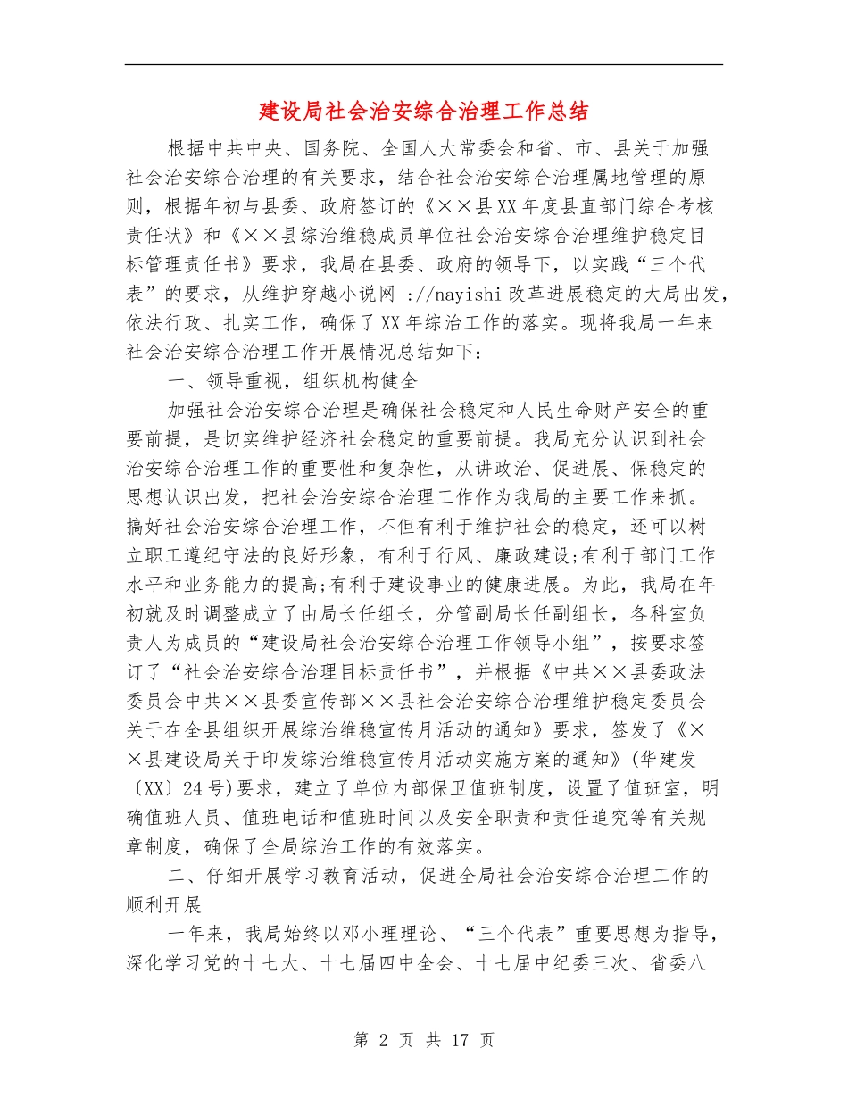 建设局社会治安综合治理工作总结_第2页
