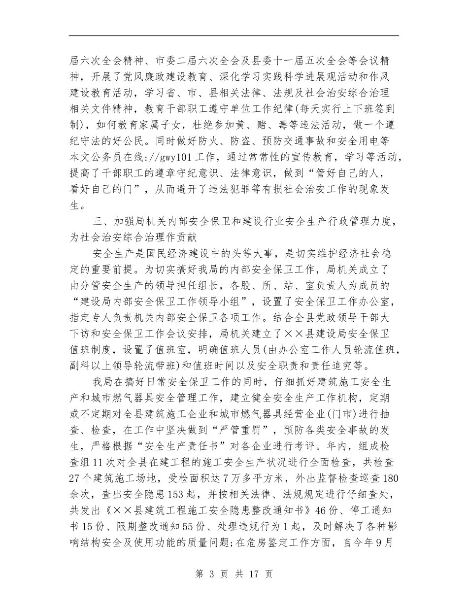 建设局社会治安综合治理工作总结_第3页