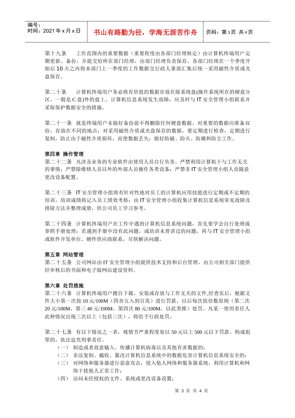 计算机信息系统安全管理制度_第3页