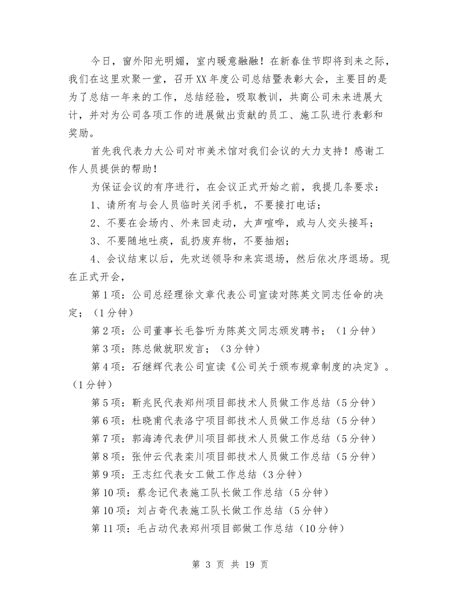 2024总结主持词4篇与2024总结会发言稿汇编_第3页