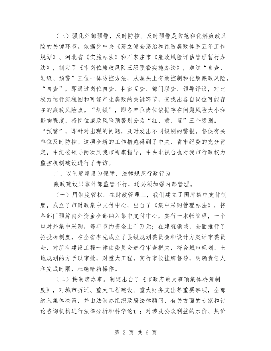 单位廉政建设交流材料_第2页