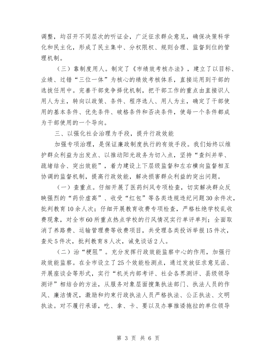 单位廉政建设交流材料_第3页