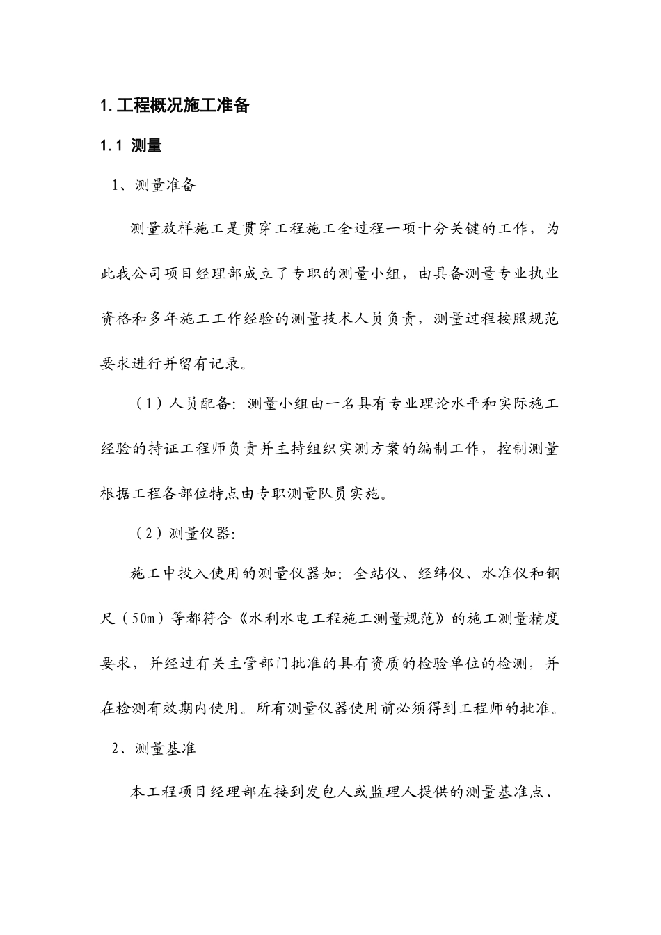 粘土心墙土石坝工程施工方案_第3页