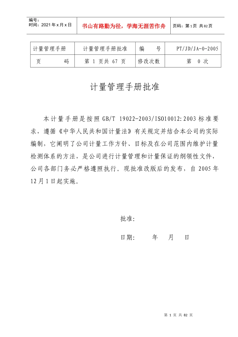 计量管理手册_第1页