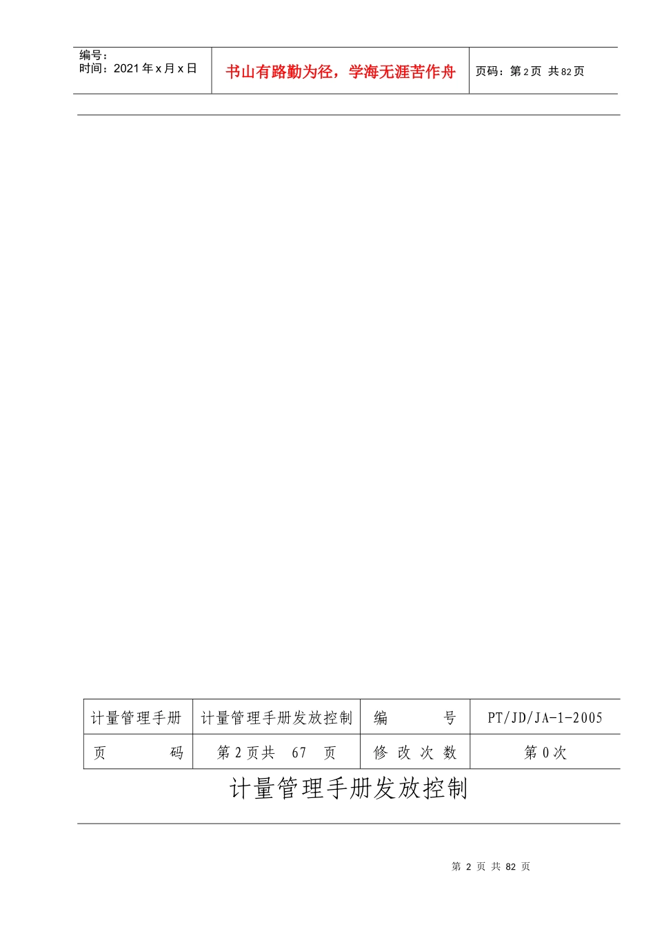 计量管理手册_第2页