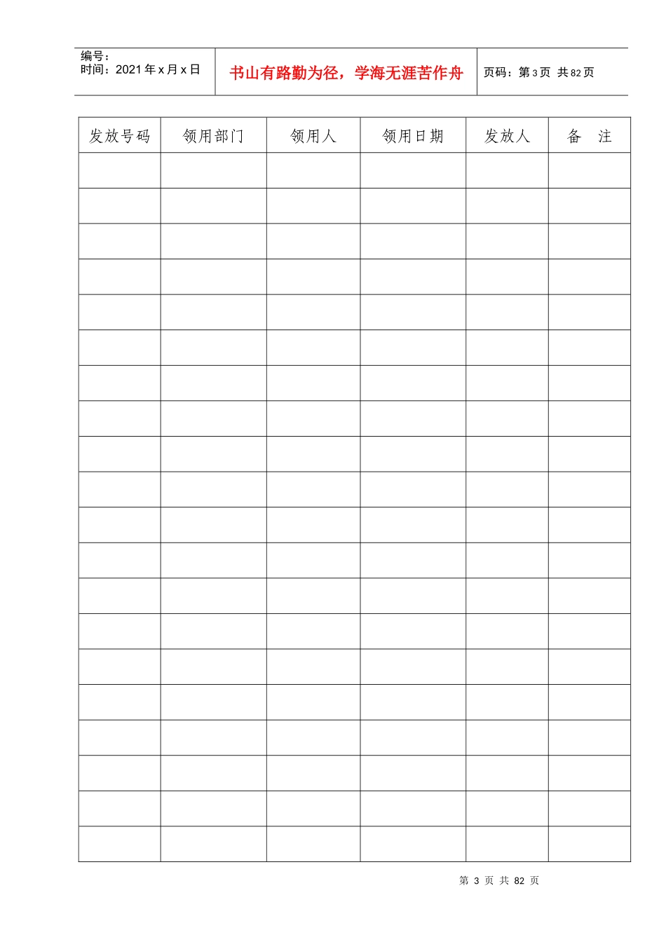 计量管理手册_第3页