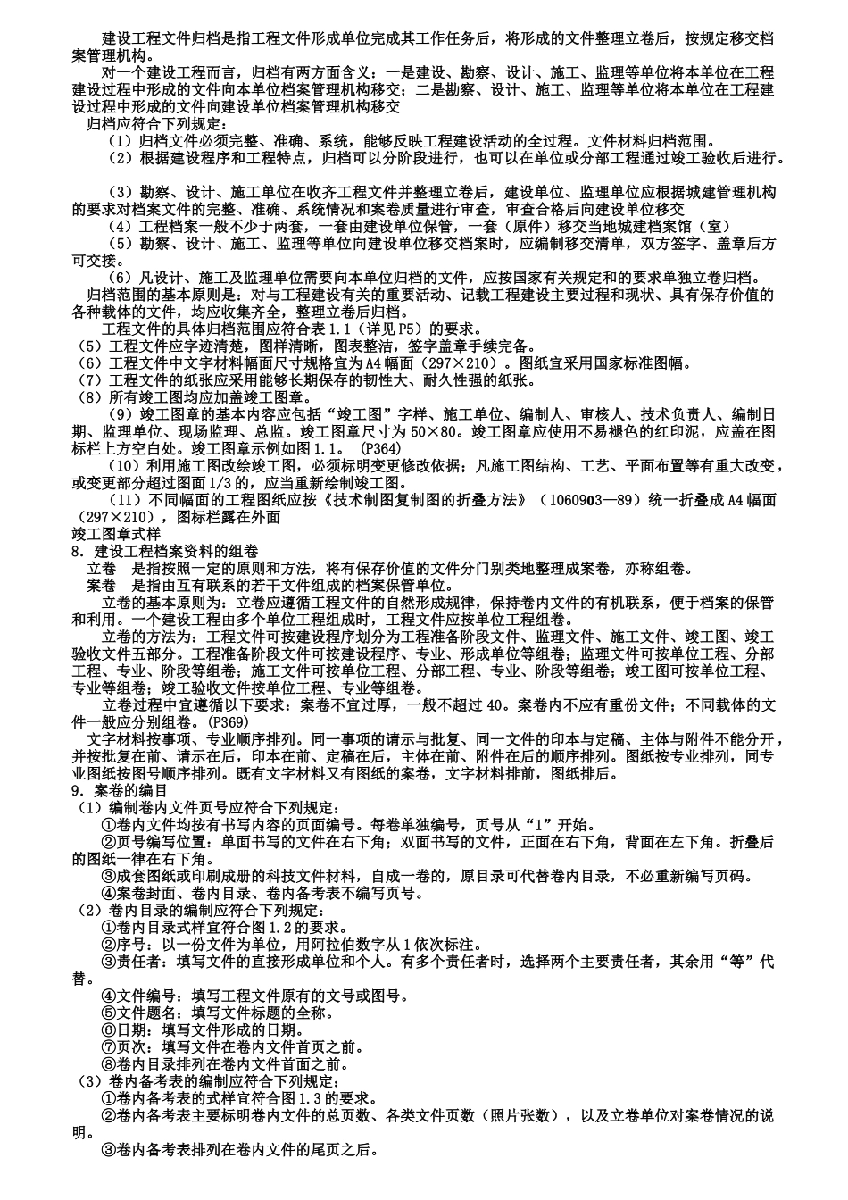 资料员岗位实务知识概述_第3页