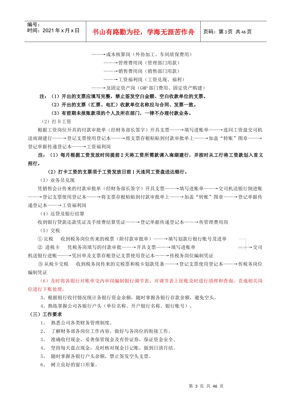 财务部工作流程_第3页