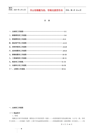 财务部工作流程