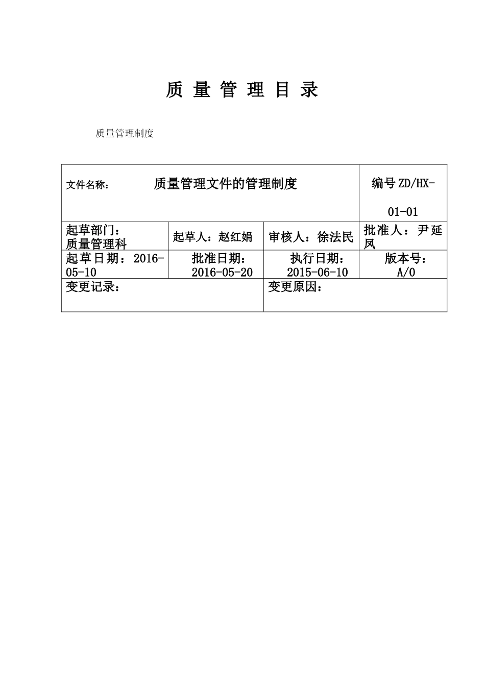 试剂管理制度_第2页