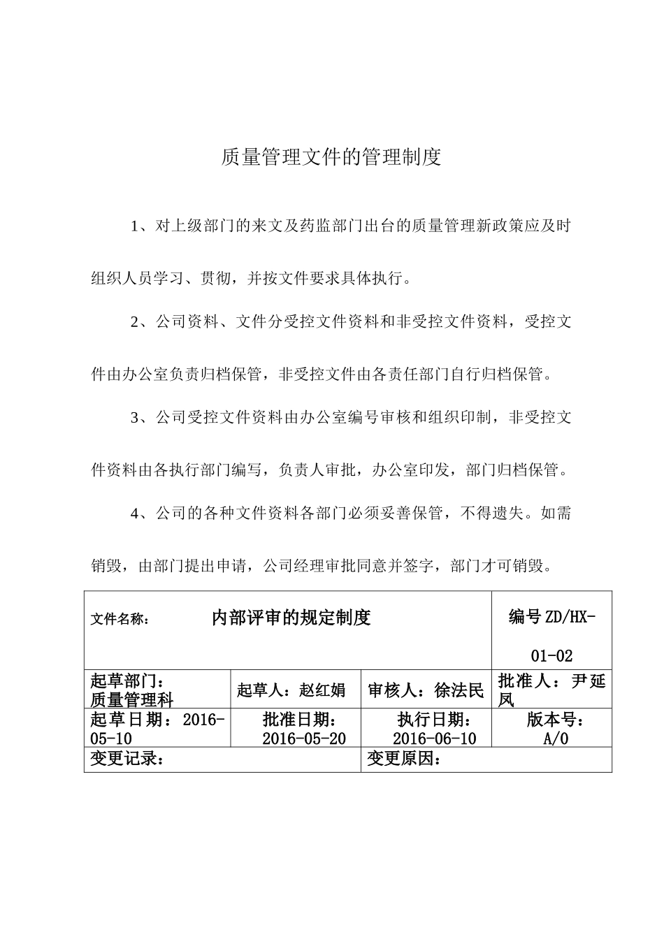 试剂管理制度_第3页