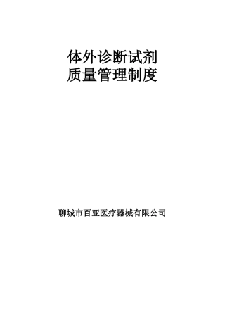 试剂管理制度