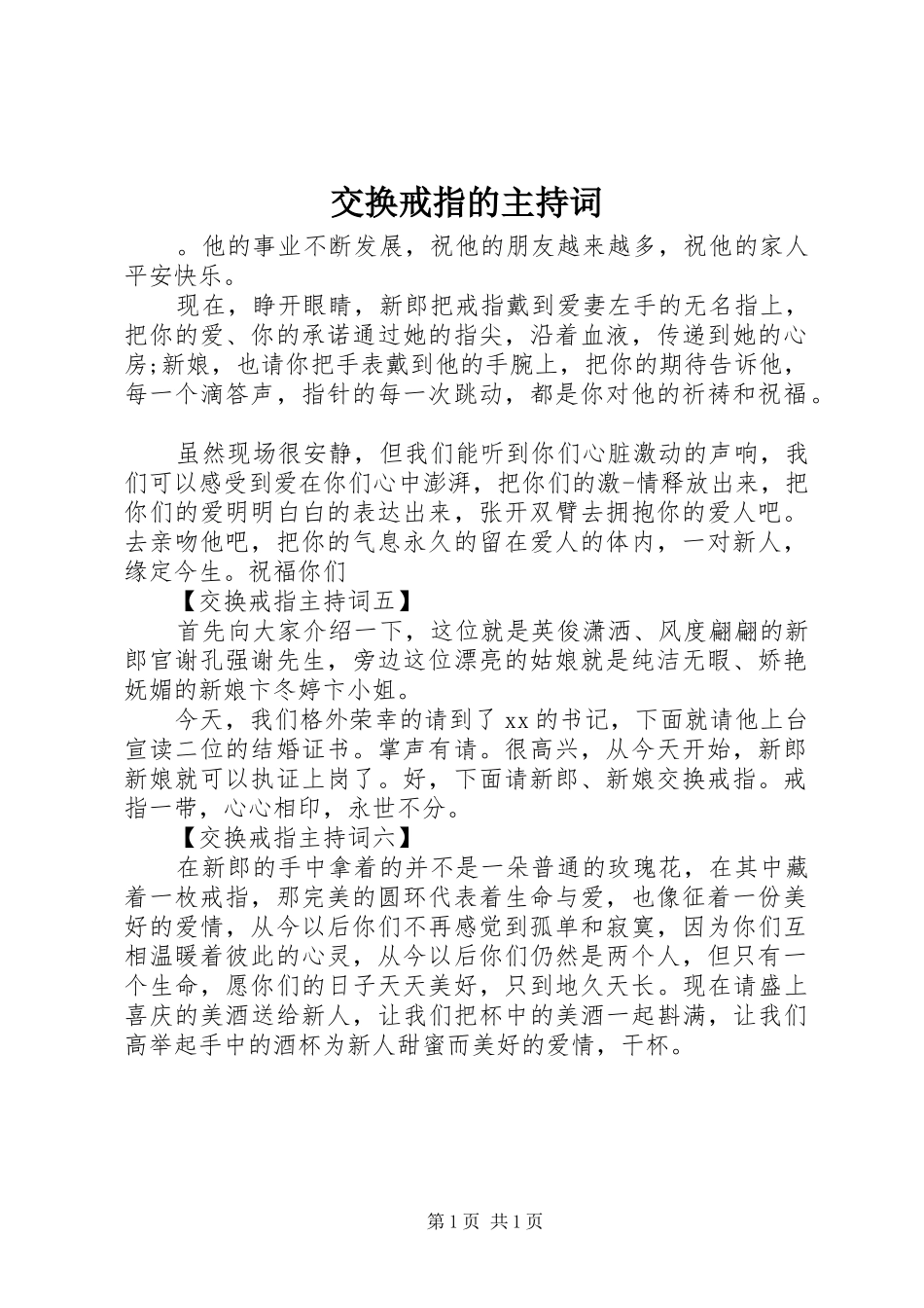 交换戒指的主持稿_第1页