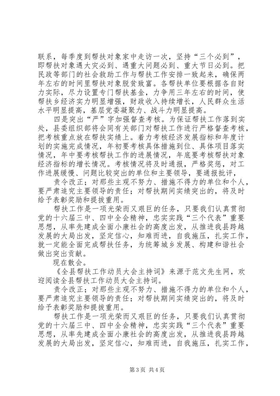 全县帮扶工作动员大会主持稿_第3页