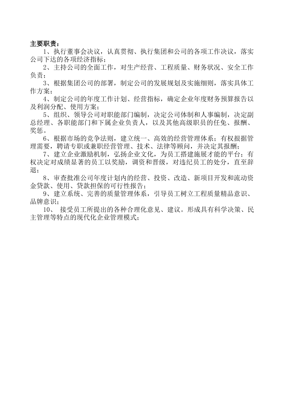 热电集团有限公司主要领导岗位与职能部门岗位职责_第2页