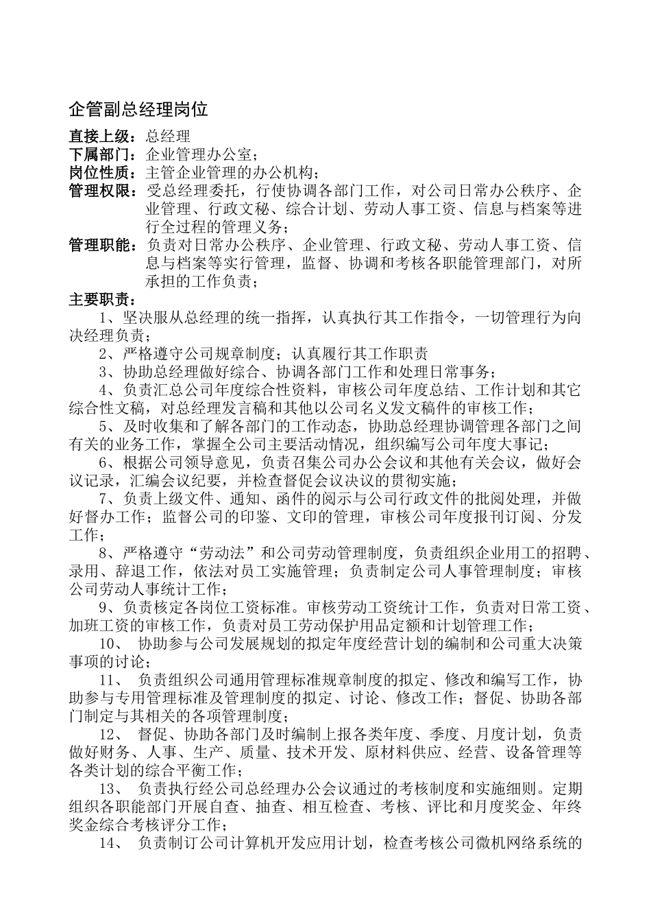 热电集团有限公司主要领导岗位与职能部门岗位职责_第3页