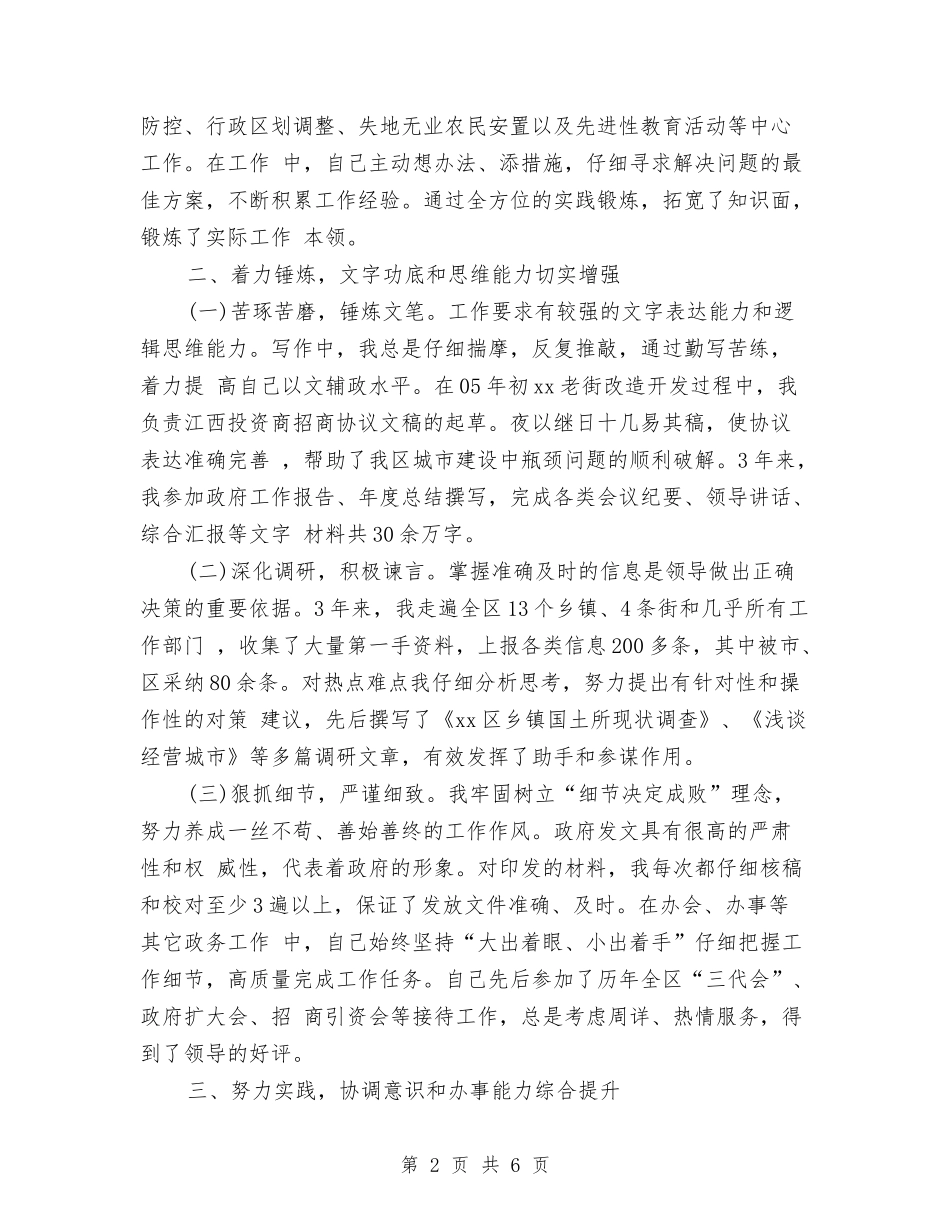 2024年办公室秘书年终总结范文与2024年办公室综合部年度总结范文汇编_第2页