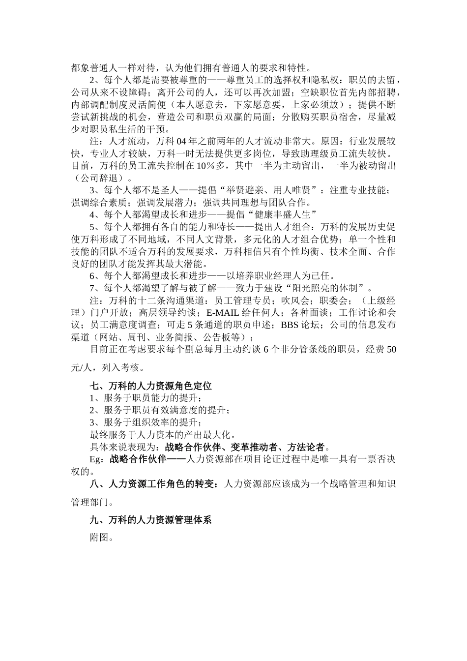 某某人力资源管理探索与思考_第3页