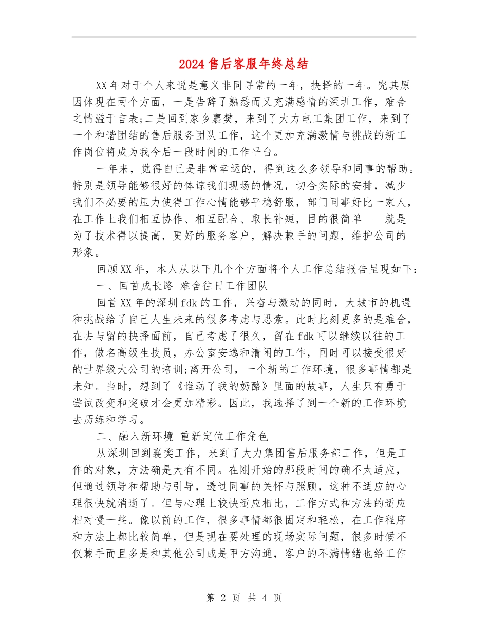 2024售后客服年终总结_第2页