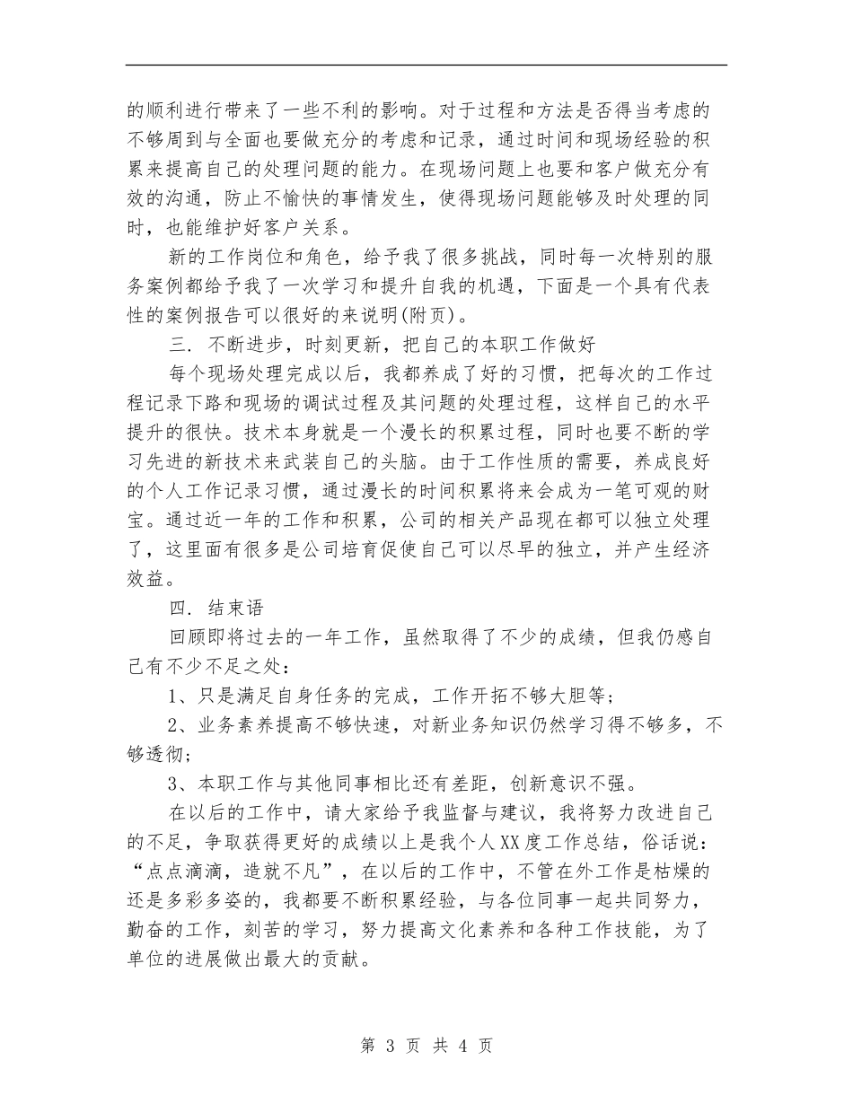 2024售后客服年终总结_第3页